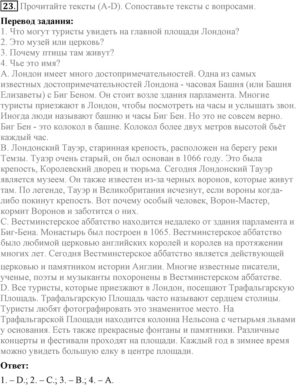 Unit 3. Visiting London. Section 2 задание №23 — решение 1