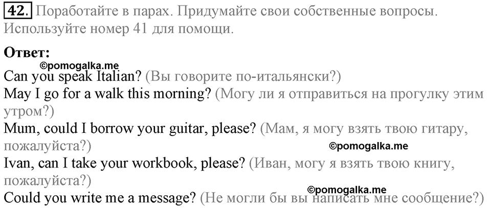 Unit 1. Welcom to our school. Section 2 задание №42 — решение 1