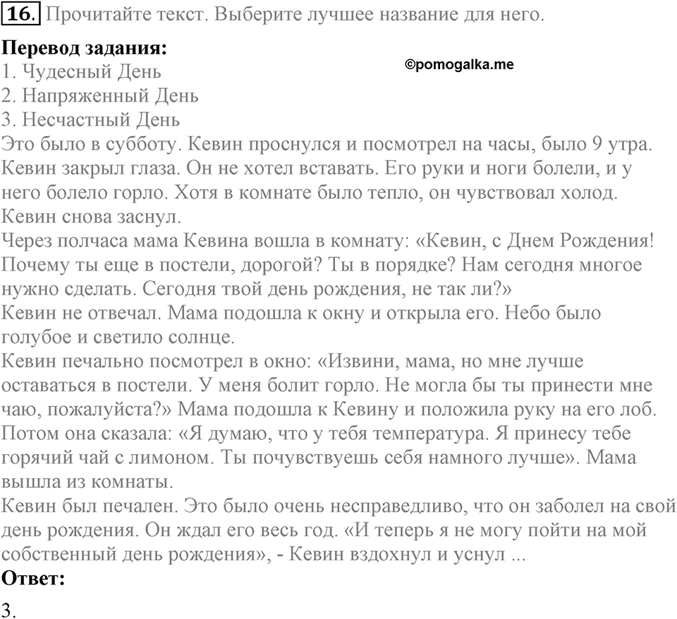 Unit 2. We are going to London. Section 1 задание №16 — решение 1