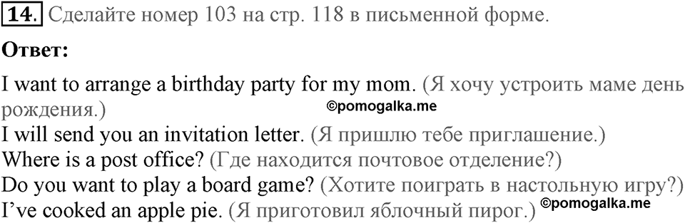 Unit 3. Visiting London. Homework задание №14 — решение 1