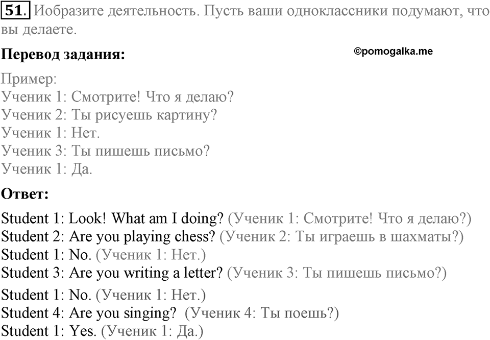 Unit 2. We are going to London. Section 3 задание №51 — решение 1