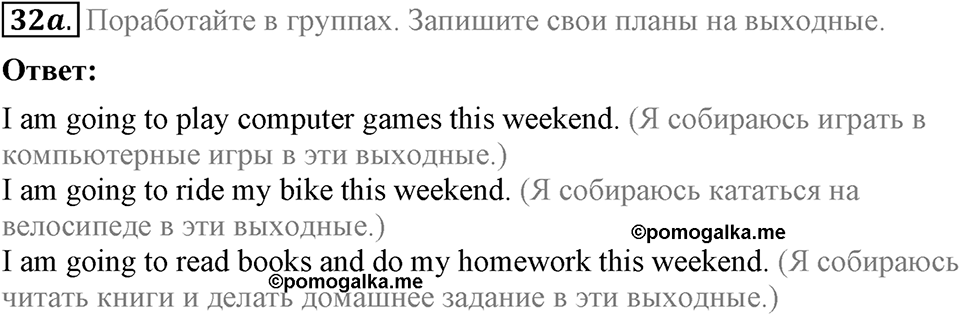 Unit 2. We are going to London. Section 2 задание №32a — решение 1
