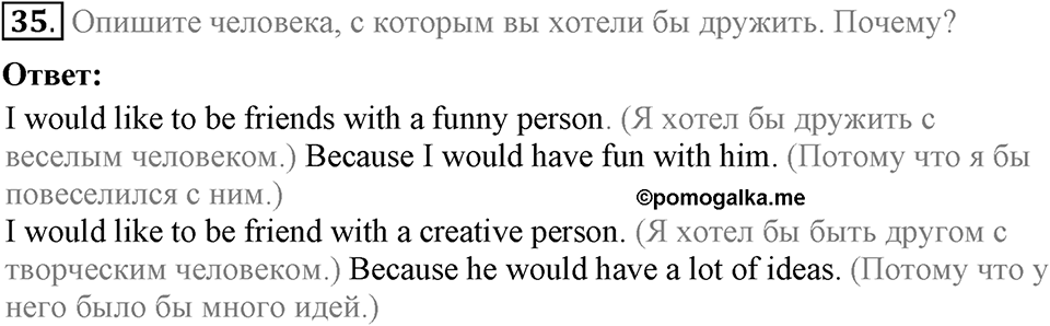 Unit 4. Family talks. Section 2 задание №35 — решение 1
