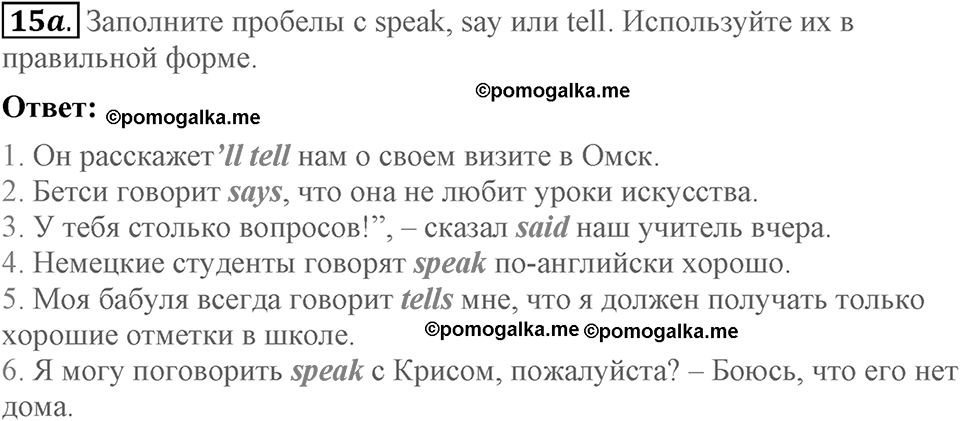 Unit 1. Welcom to our school. Section 1 задание №15a — решение 1