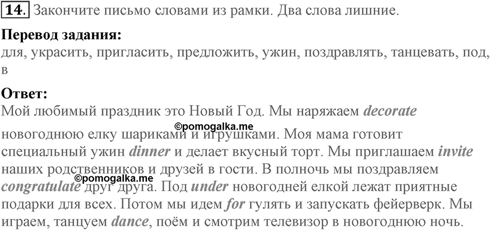 Unit 2. We are going to London. Homework задание №14 — решение 1