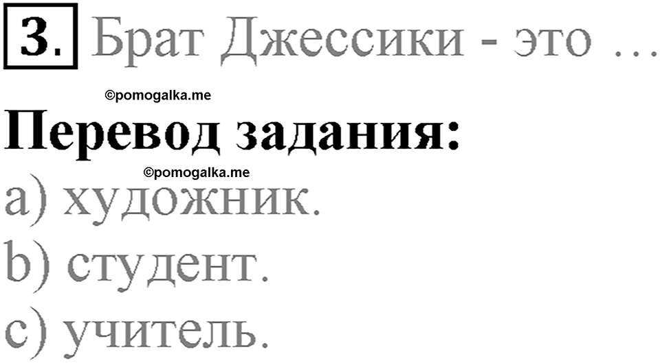 Unit 4. Family talks. Progress Check задание №3 — решение 1