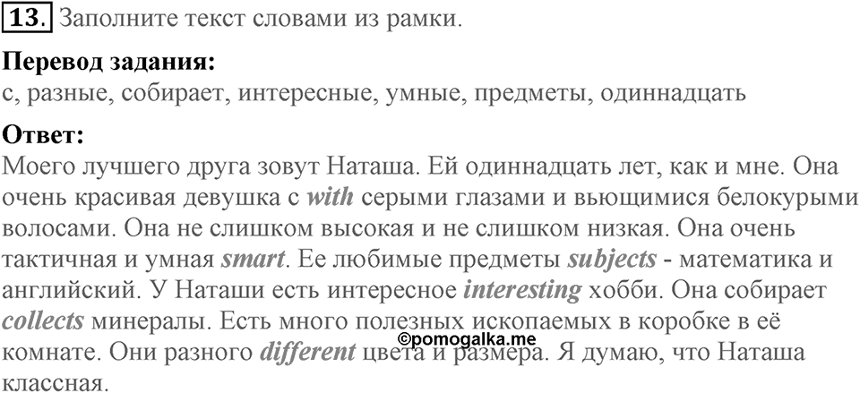 Unit 4. Family talks. Homework задание №13 — решение 1