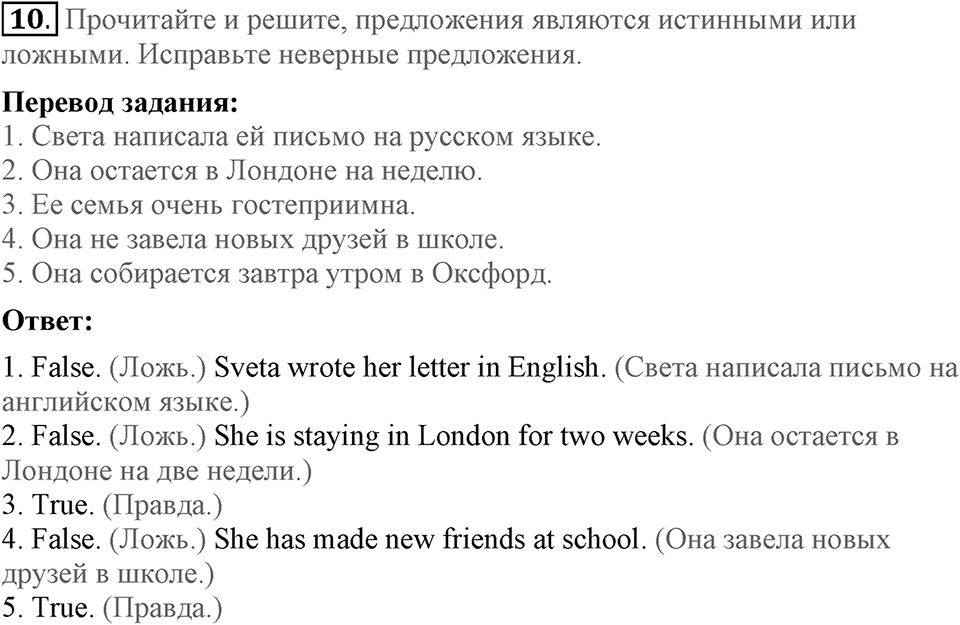 Unit 4. Family talks. Section 1 задание №10 — решение 1