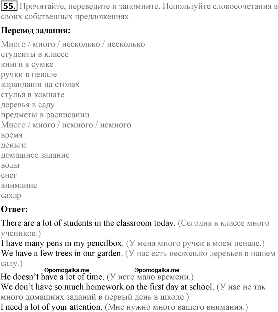 Unit 1. Welcom to our school. Section 3 задание №55 — решение 1