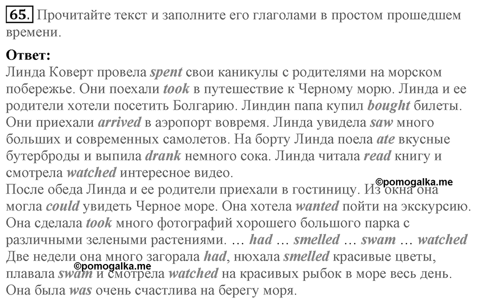 Unit 1. Welcom to our school. Section 3 задание №65 — решение 1