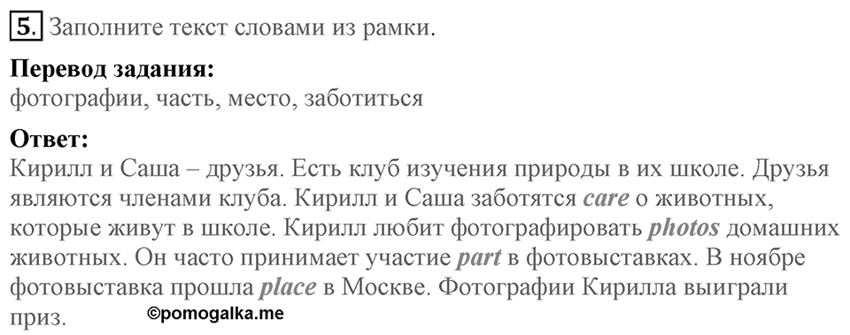 Unit 3. Visiting London. Homework задание №5 — решение 1