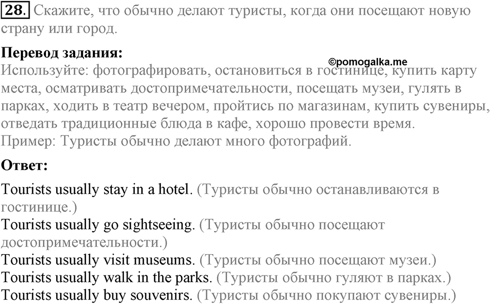 Unit 3. Visiting London. Section 2 задание №28 — решение 1