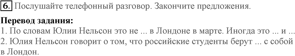 Unit 2. We are going to London. Section 1 задание №6 — решение 1