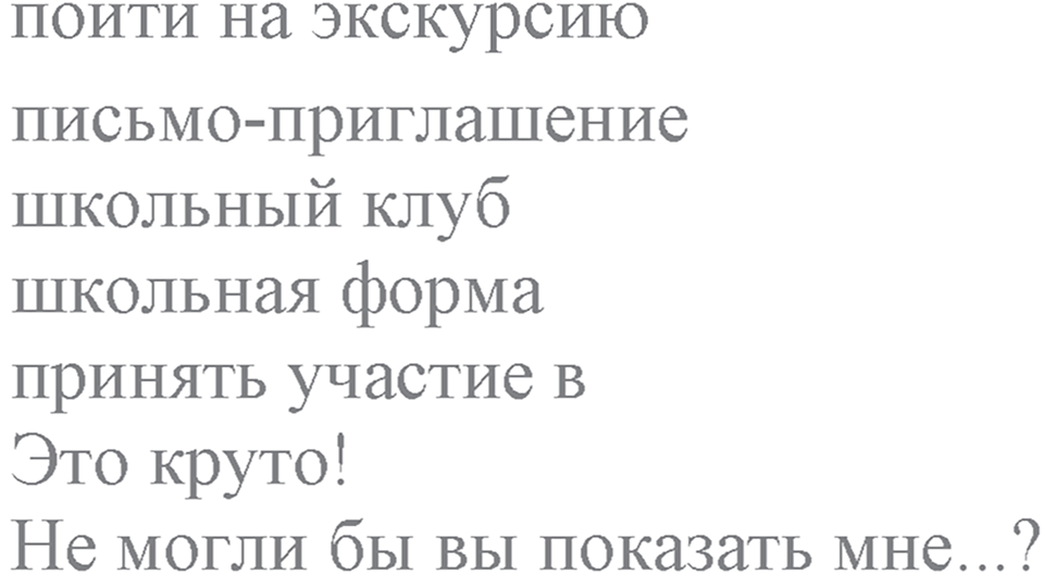 Unit 1. Welcom to our school. Homework Key Vocabulary — решение 3
