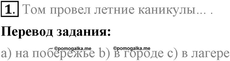Unit 1. Welcom to our school. Progress Check задание №1 — решение 1