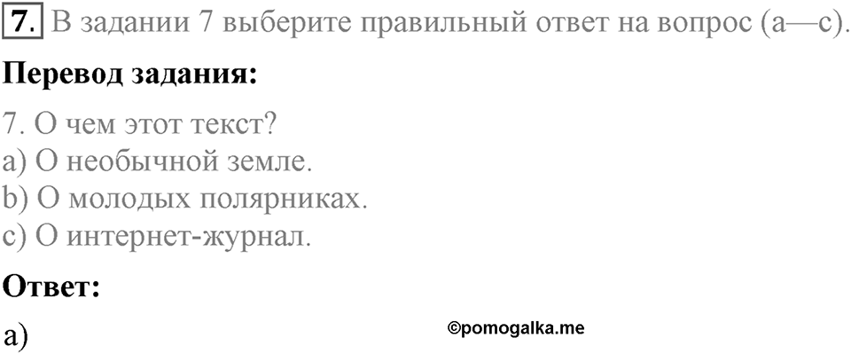 Unit 2. We are going to London. Progress Check задание №7 — решение 1