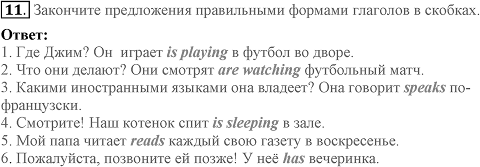 Unit 4. Family talks. Section 1 задание №11 — решение 1