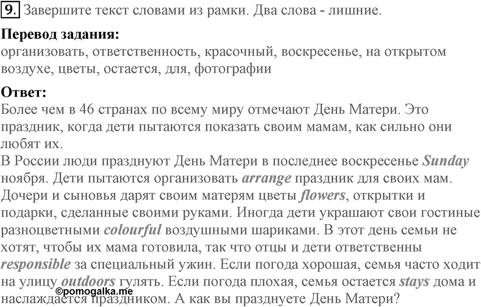 Unit 2. We are going to London. Section 1 задание №9 — решение 1