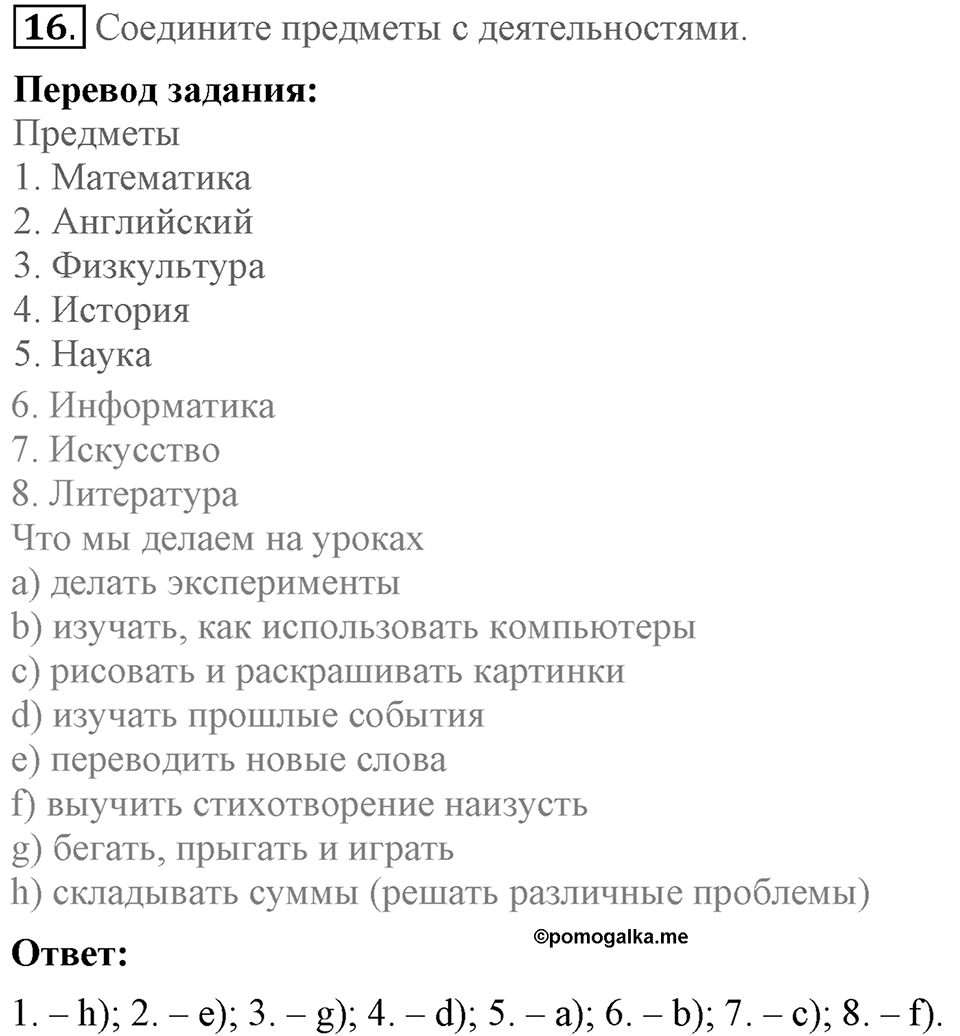 Unit 1. Welcom to our school. Homework задание №16 — решение 1