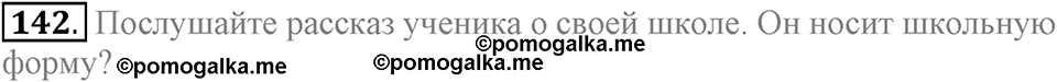 Unit 1. Welcom to our school. Section 7 задание №142 — решение 1