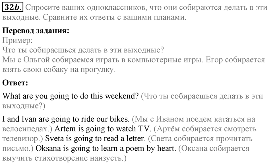 Unit 2. We are going to London. Section 2 задание №32b — решение 1