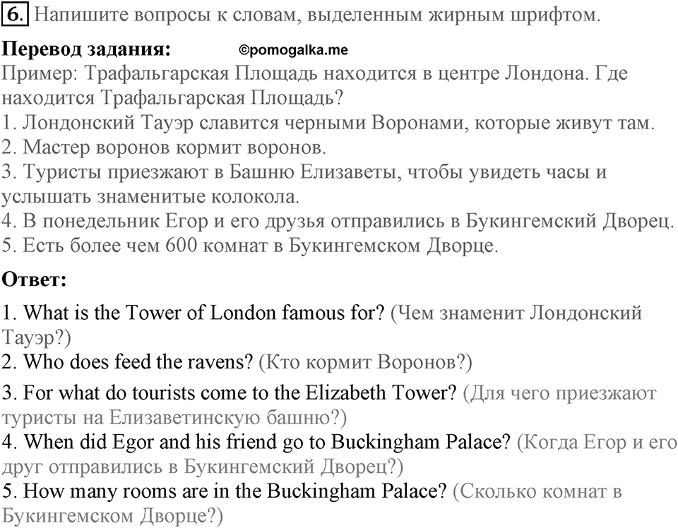 Unit 3. Visiting London. Homework задание №6 — решение 1