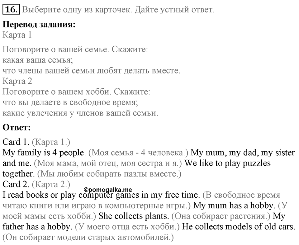 Unit 4. Family talks. Progress Check задание №16 — решение 1