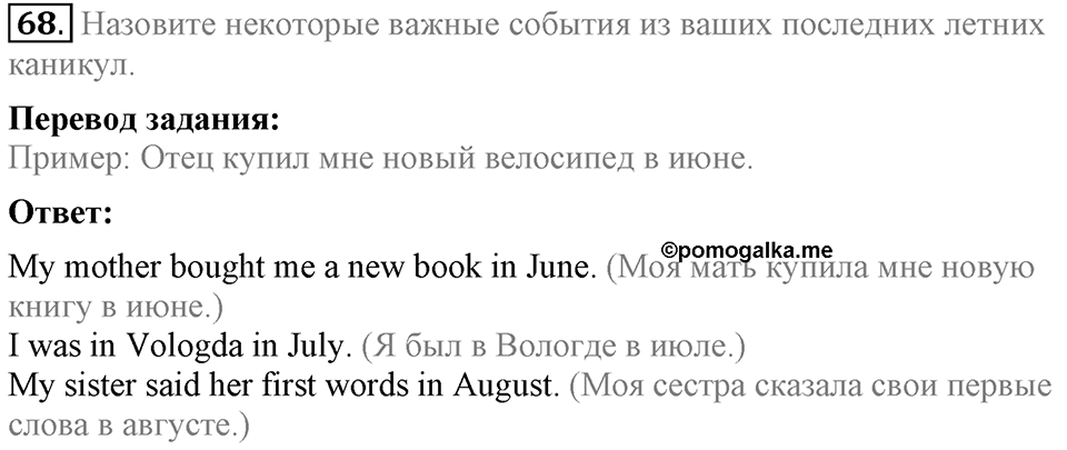 Unit 1. Welcom to our school. Section 3 задание №68 — решение 1