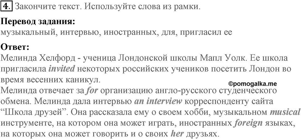 Unit 4. Family talks. Section 1 задание №4 — решение 1