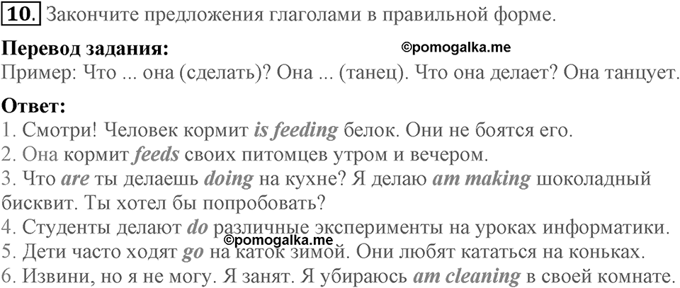 Unit 2. We are going to London. Homework задание №10 — решение 1