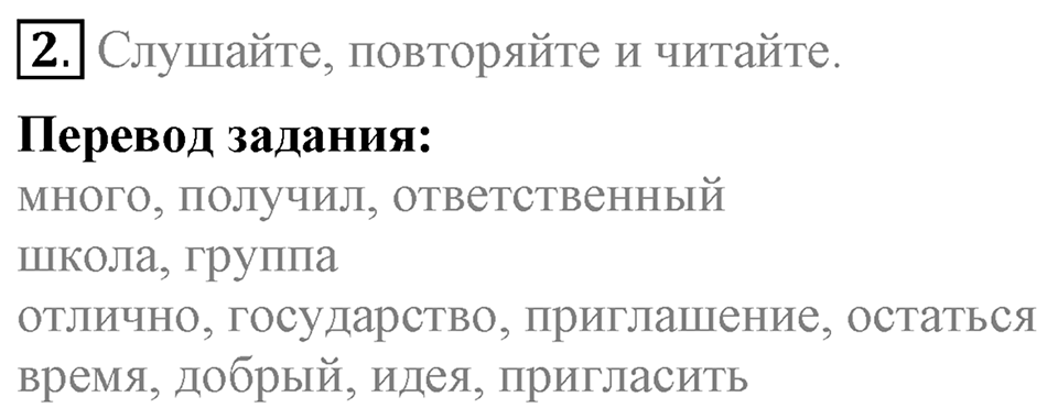 Unit 2. We are going to London. Section 1 задание №2 — решение 1