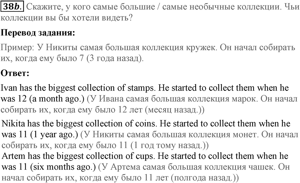 Unit 2. We are going to London. Section 2 задание №38b — решение 1