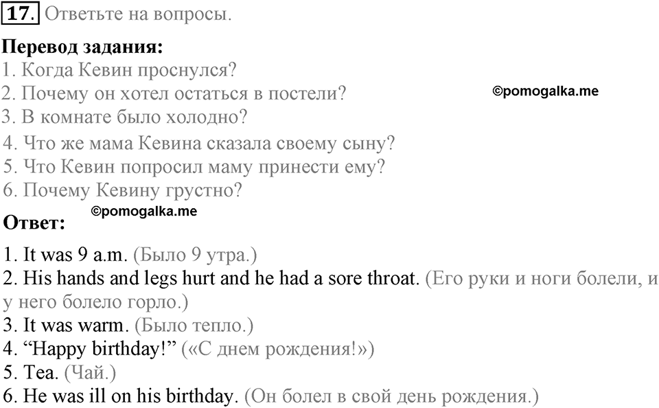 Unit 2. We are going to London. Section 1 задание №17 — решение 1