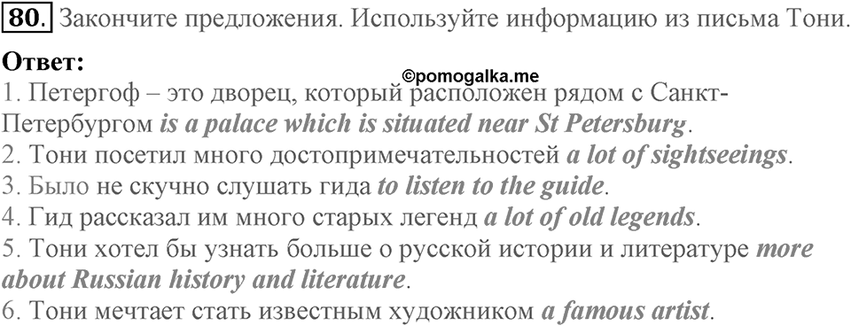 Unit 1. Welcom to our school. Section 4 задание №80 — решение 1