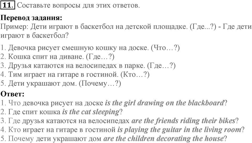 Unit 2. We are going to London. Homework задание №11 — решение 1