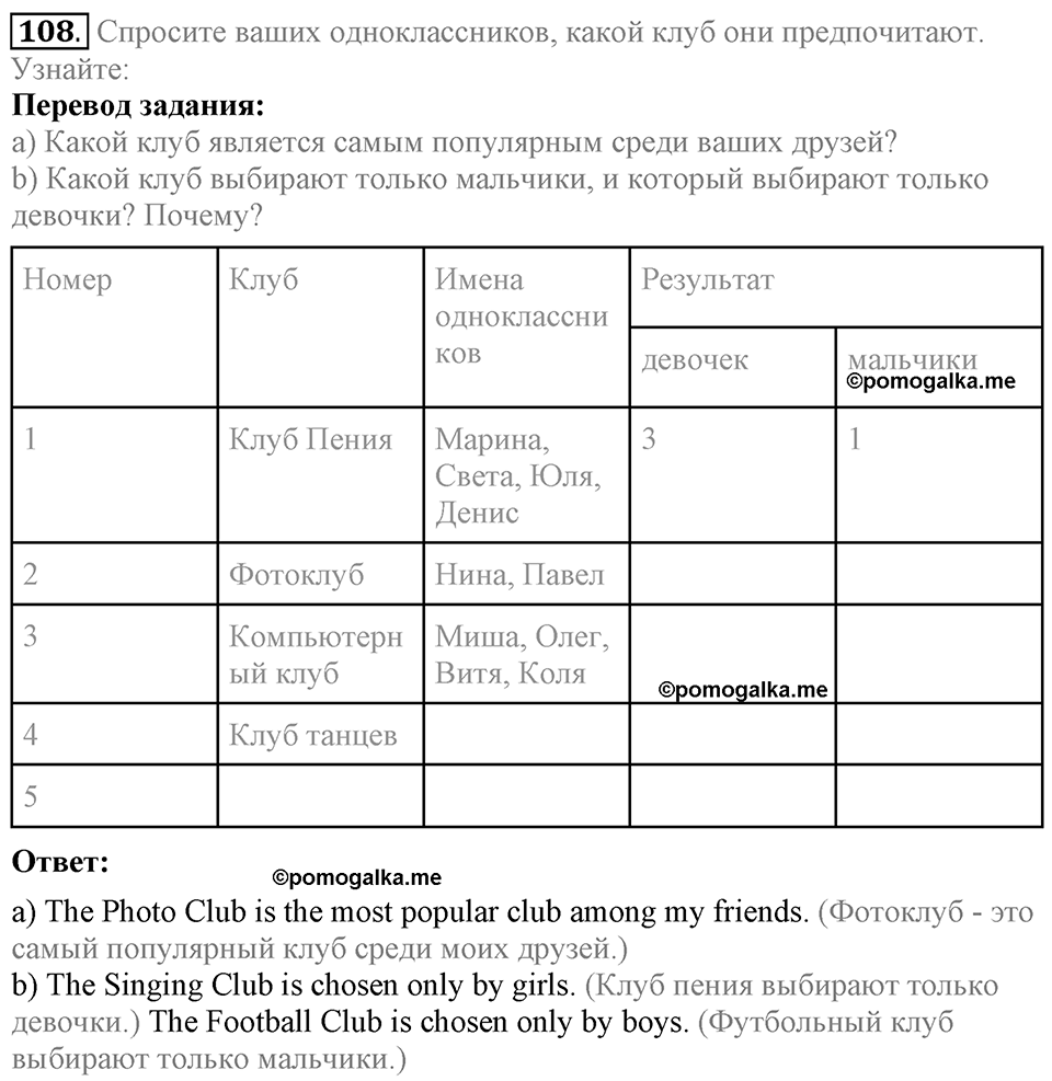 Unit 1. Welcom to our school. Section 5 задание №108 — решение 1