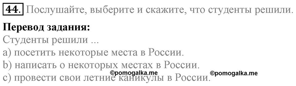 Unit 1. Welcom to our school. Section 3 задание №44 — решение 1