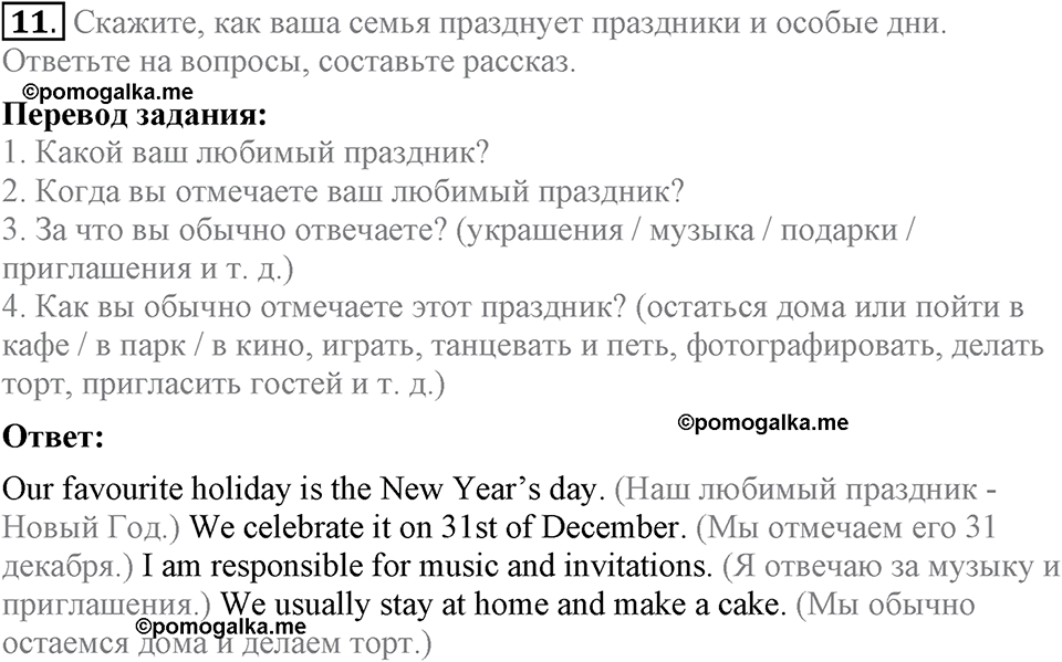 Unit 2. We are going to London. Section 1 задание №11 — решение 1
