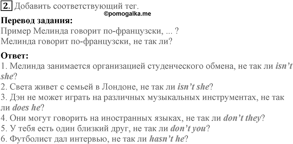 Unit 4. Family talks. Homework задание №2 — решение 1