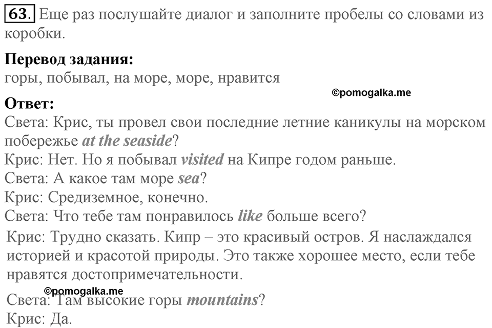 Unit 1. Welcom to our school. Section 3 задание №63 — решение 1