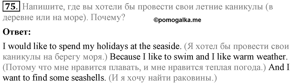 Unit 1. Welcom to our school. Section 3 задание №75 — решение 1