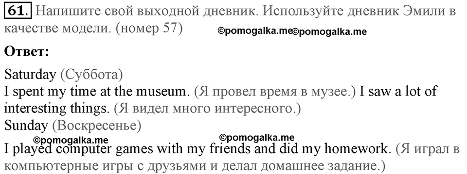 Unit 1. Welcom to our school. Section 3 задание №61 — решение 1