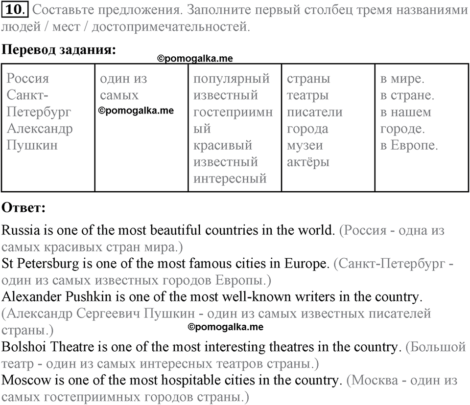 Unit 3. Visiting London. Section 1 задание №10 — решение 1