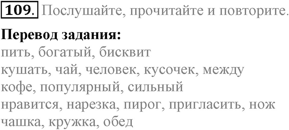 Unit 3. Visiting London. Section 6 задание №109 — решение 1