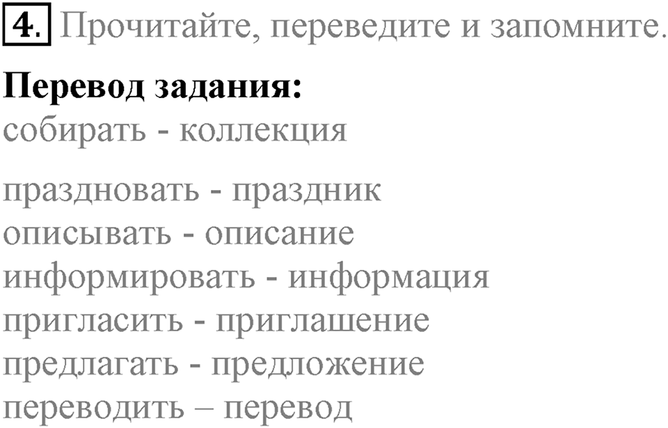 Unit 2. We are going to London. Section 1 задание №4 — решение 1