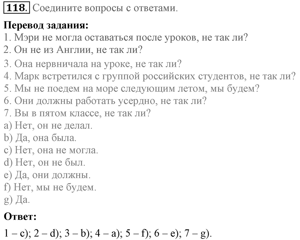Unit 1. Welcom to our school. Section 5 задание №118 — решение 1