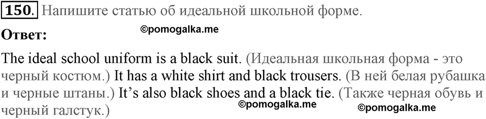 Unit 1. Welcom to our school. Section 7 задание №150 — решение 1