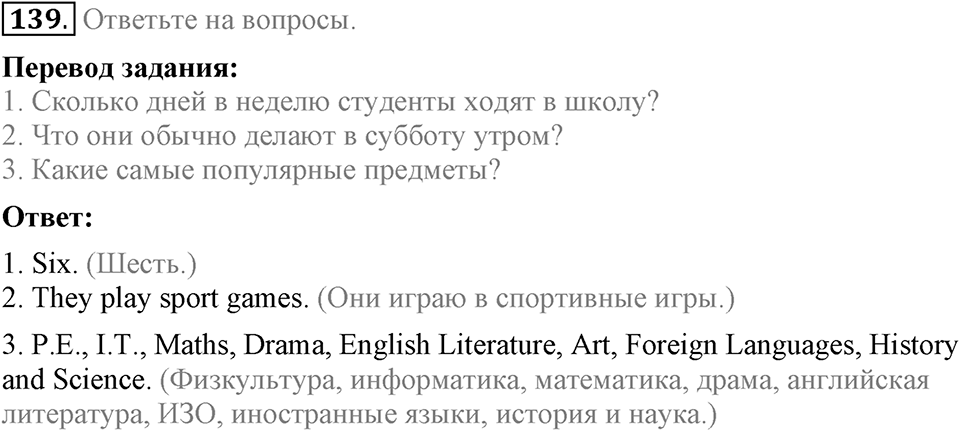 Unit 1. Welcom to our school. Section 7 задание №139 — решение 1
