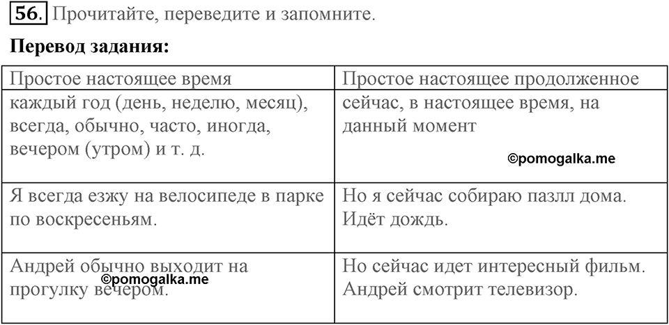 Unit 2. We are going to London. Section 3 задание №56 — решение 1
