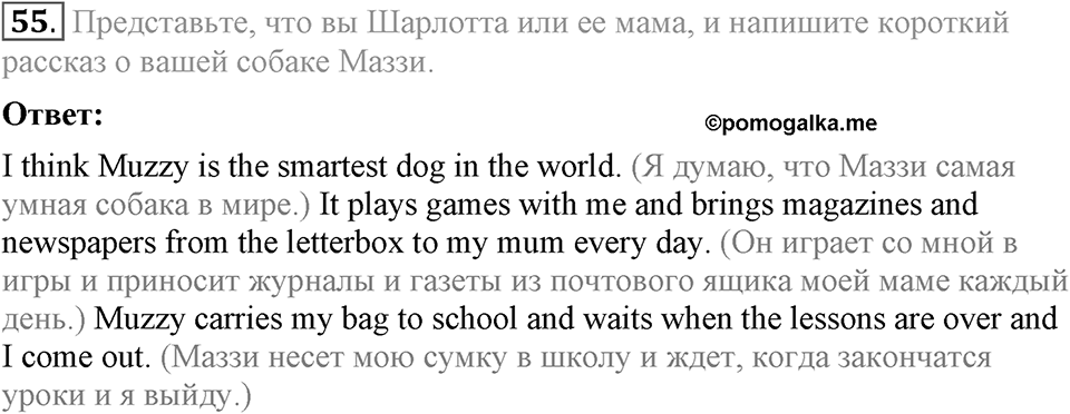 Unit 4. Family talks. Section 3 задание №55 — решение 1